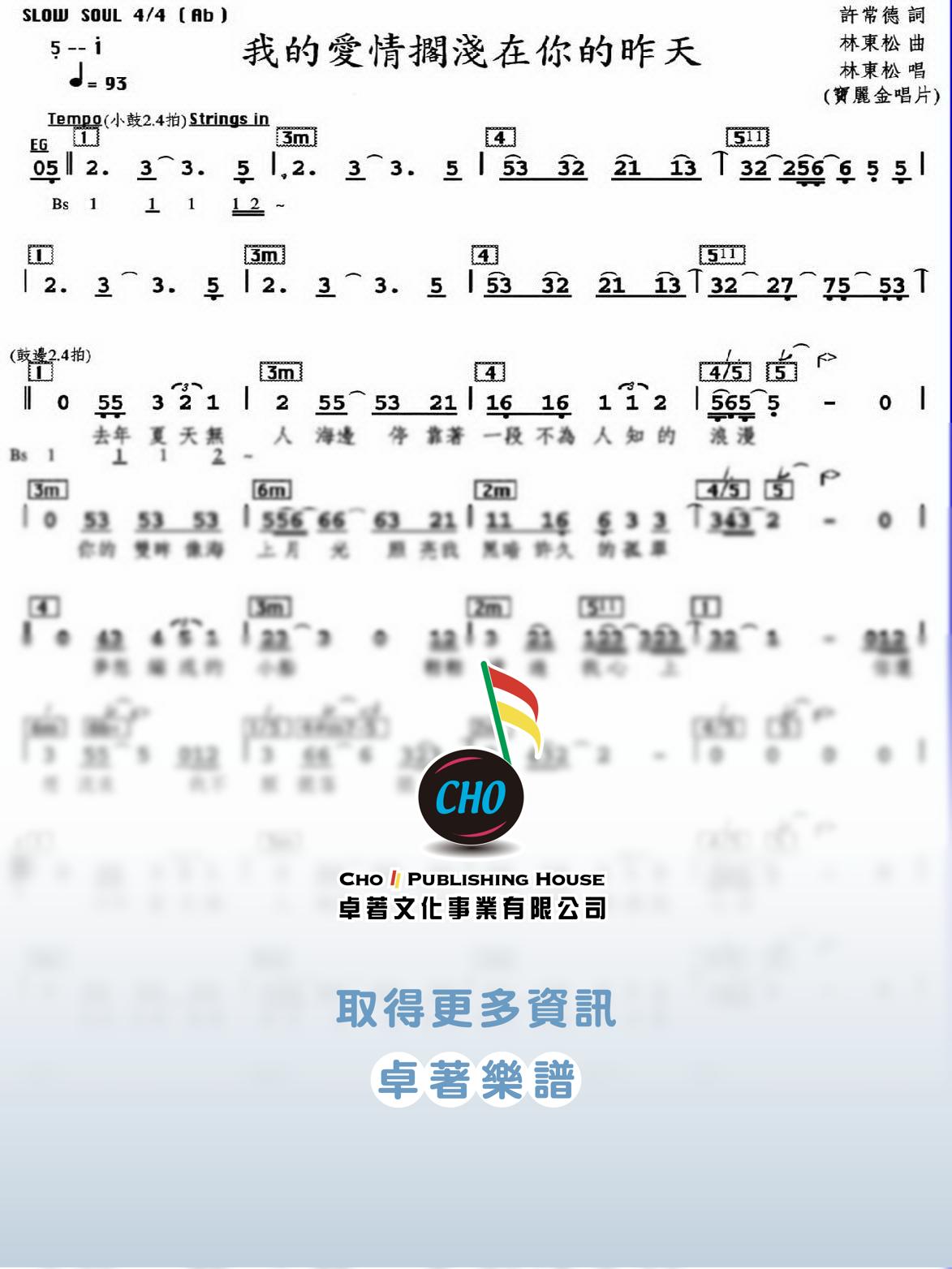 我的愛情擱淺在你的昨天